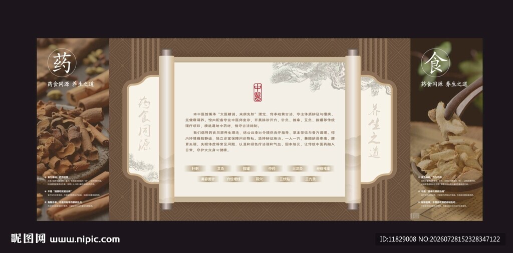 中医馆文化墙