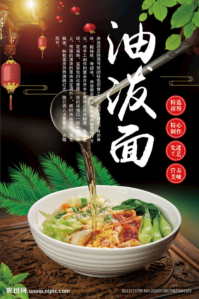 油泼面
