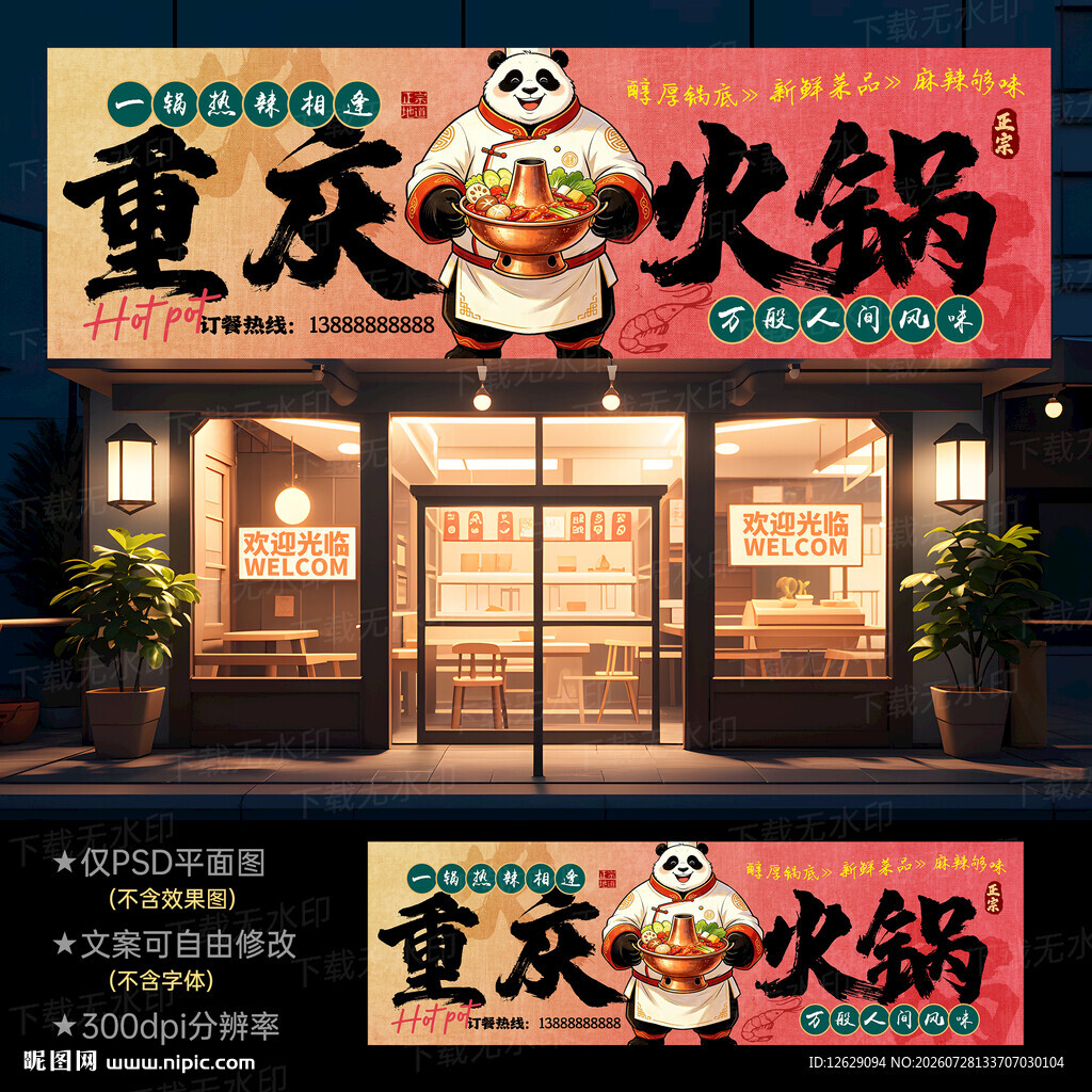 重庆火锅