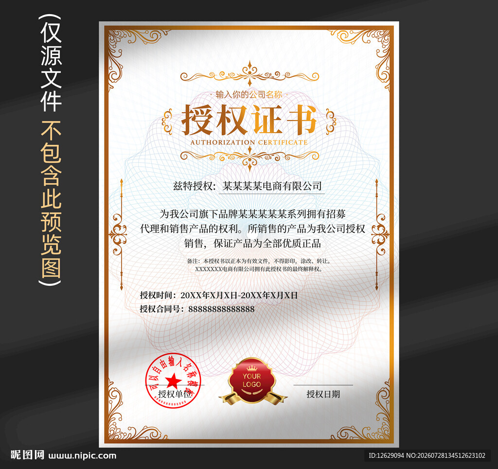 授权证书