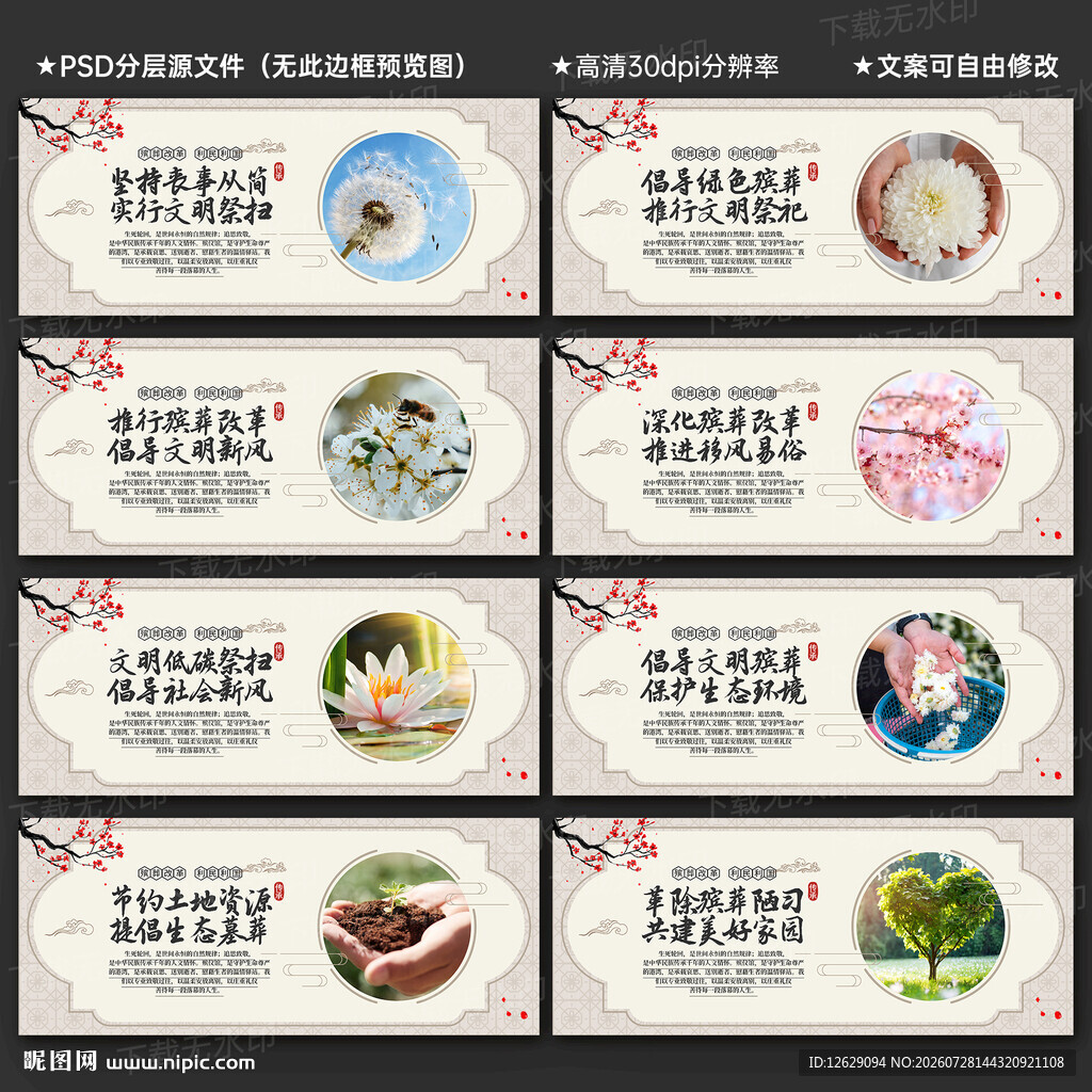 殡仪馆文化墙
