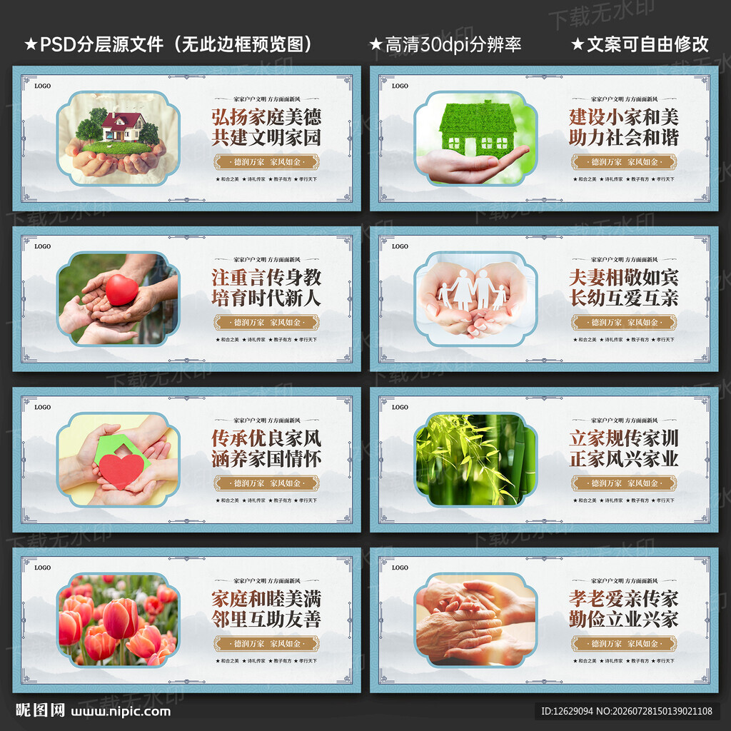 家庭文明建设
