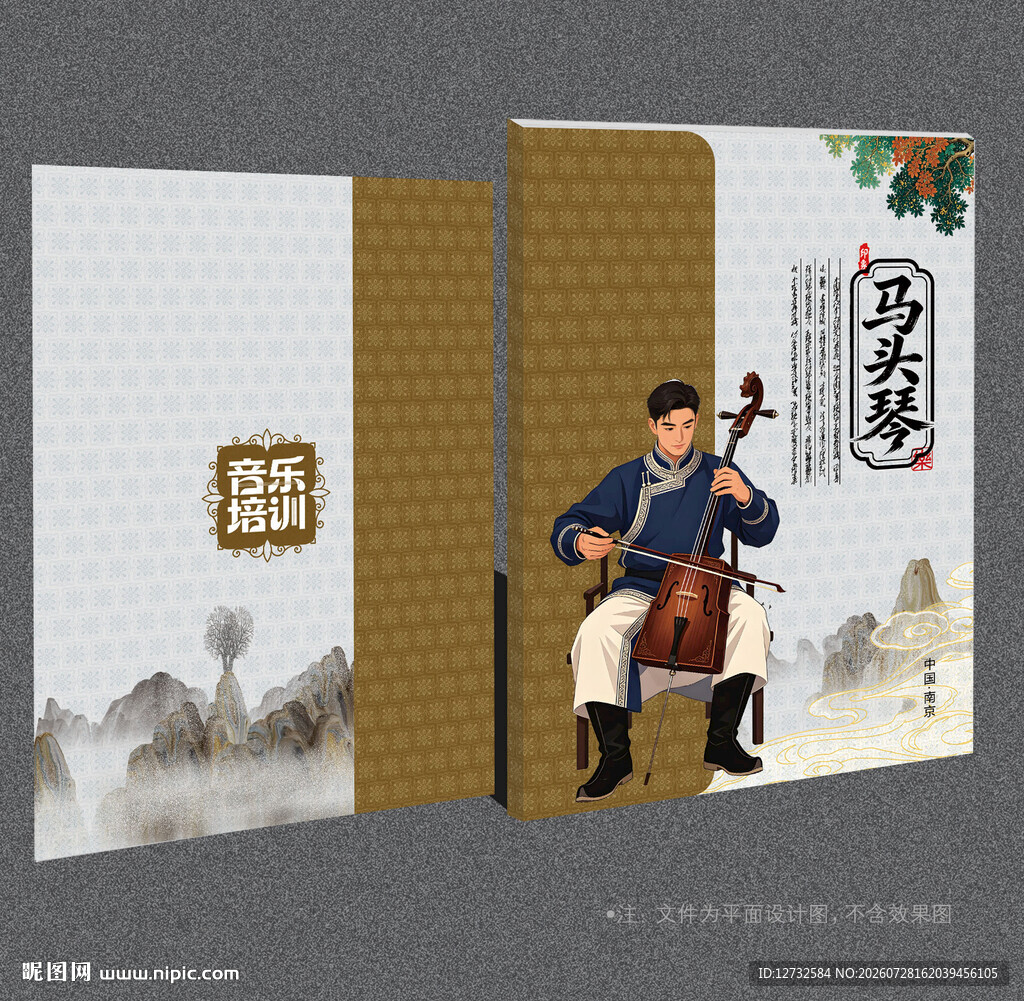 马头琴封面