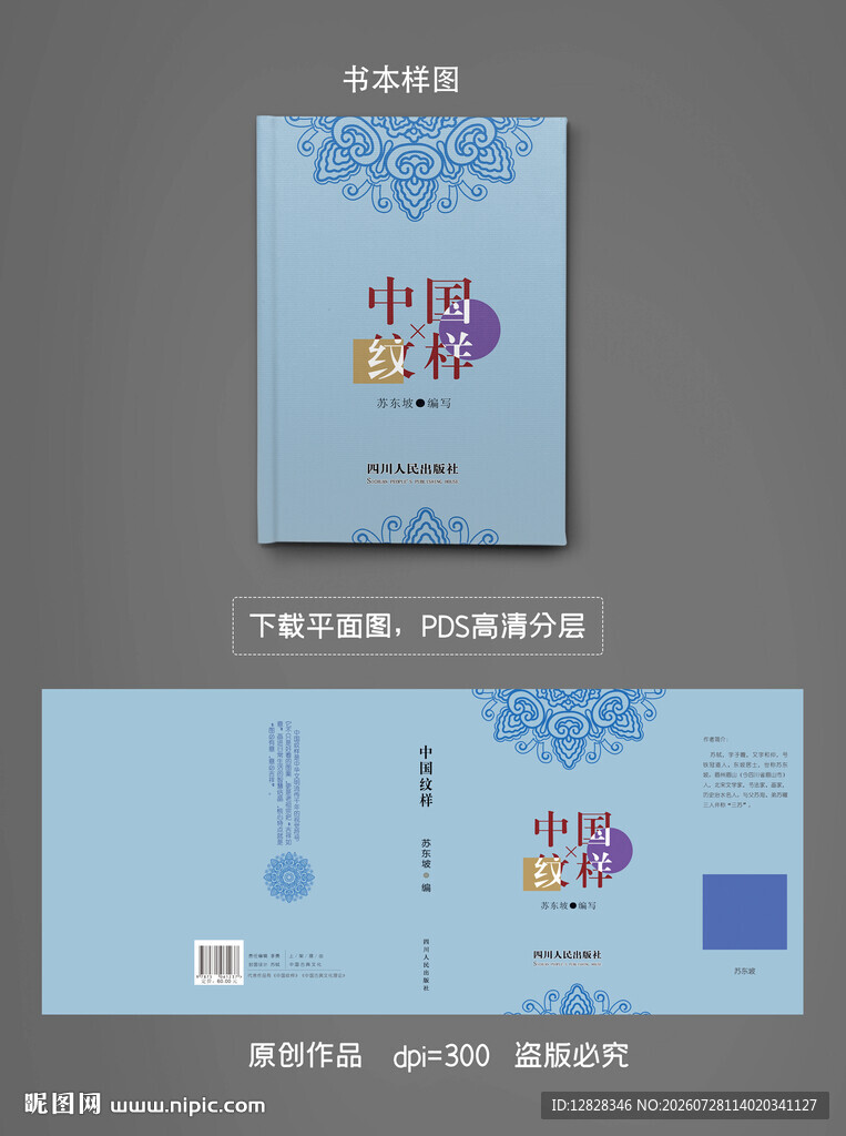 中国纹样书籍封面设计