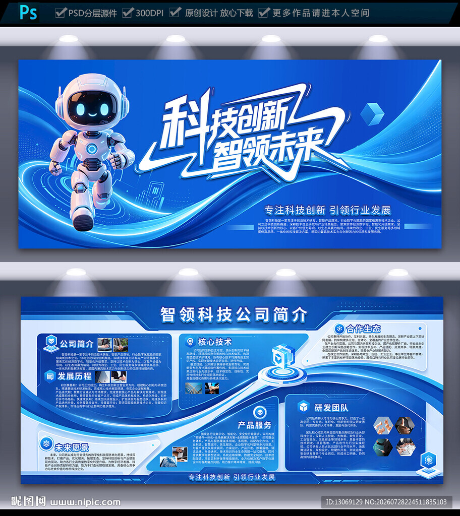 公司简介展板