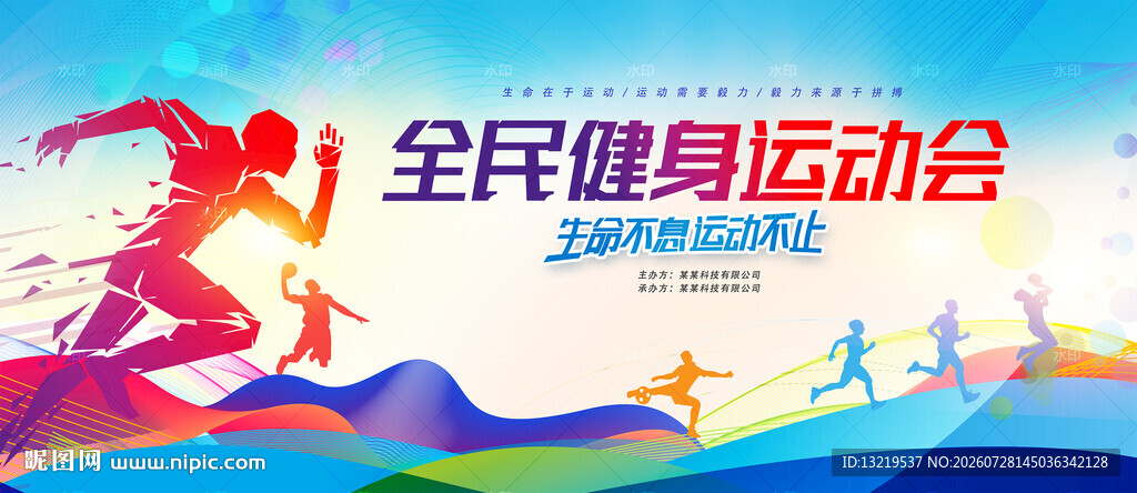 全民健身日