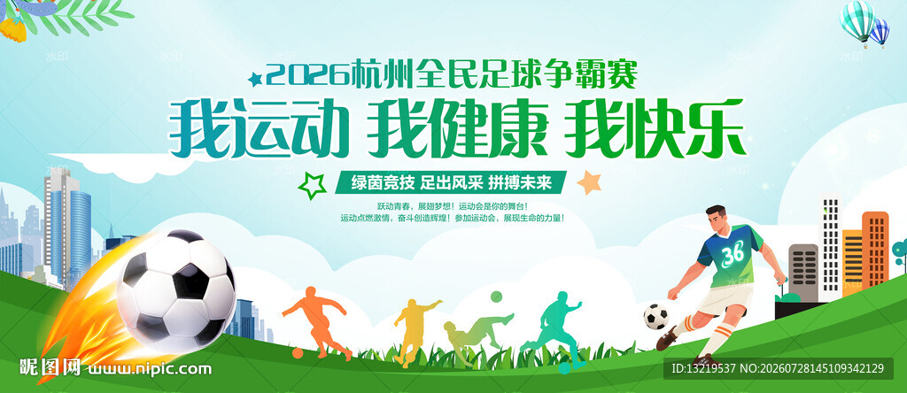 足球比赛背景