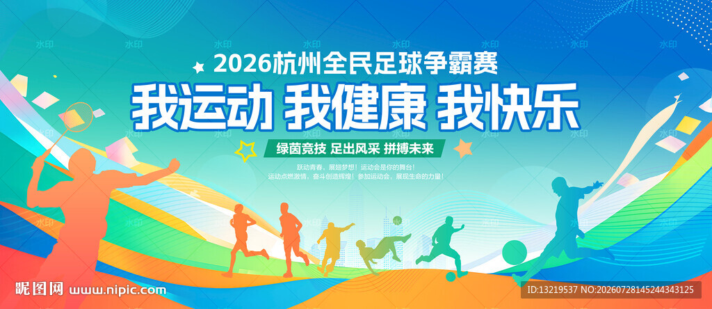 运动会