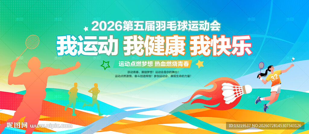羽毛球背景