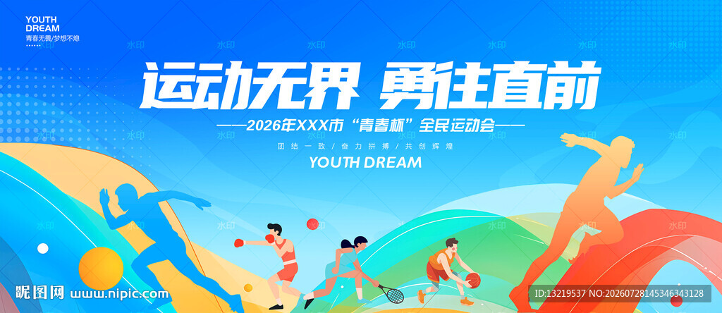 运动会