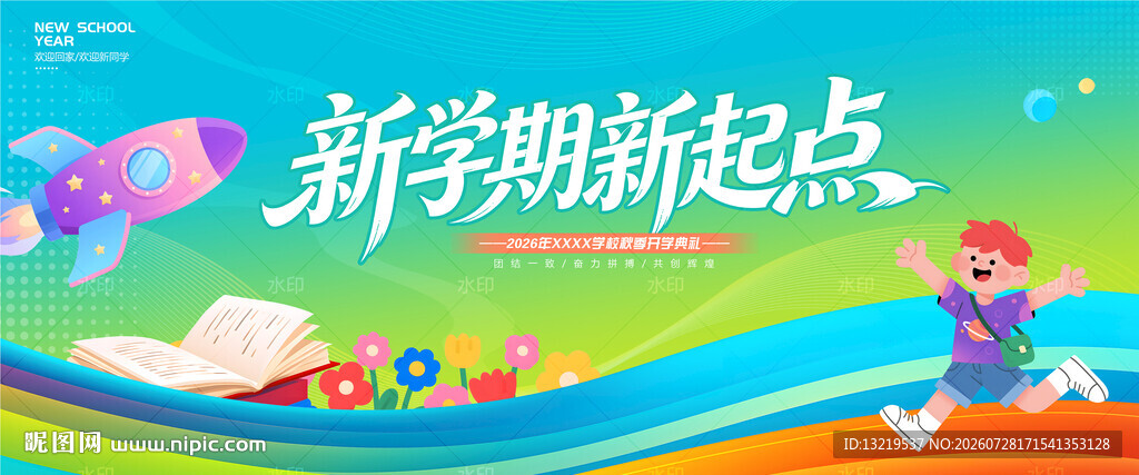 开学背景