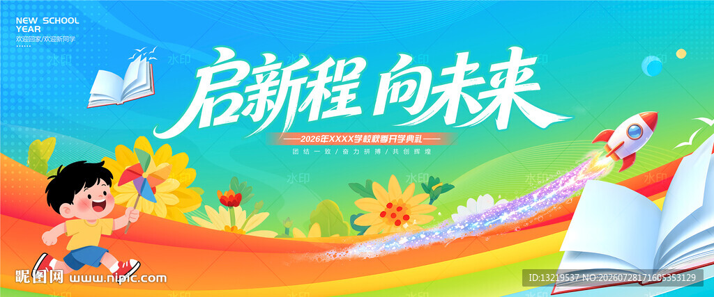 开学