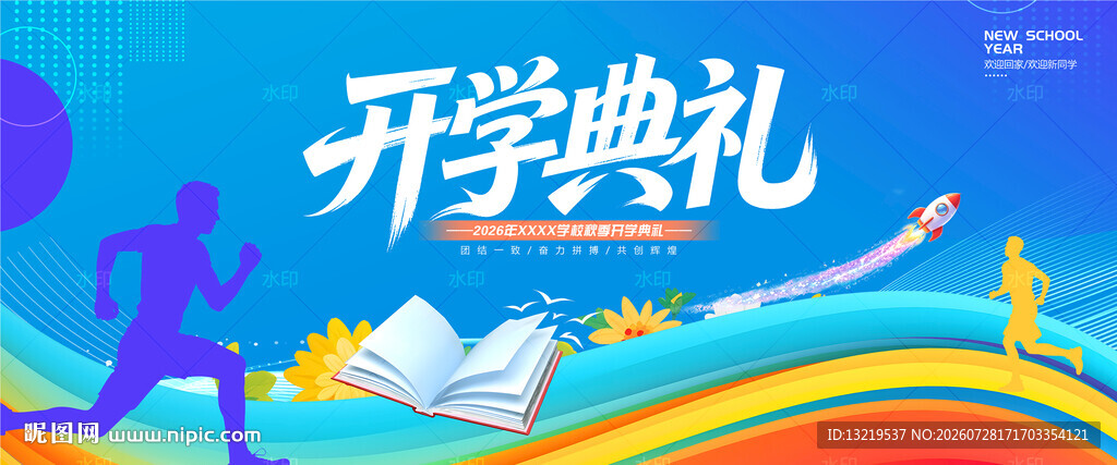 开学典礼背景