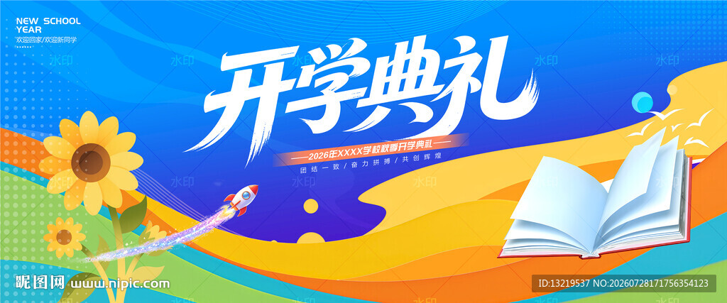 开学