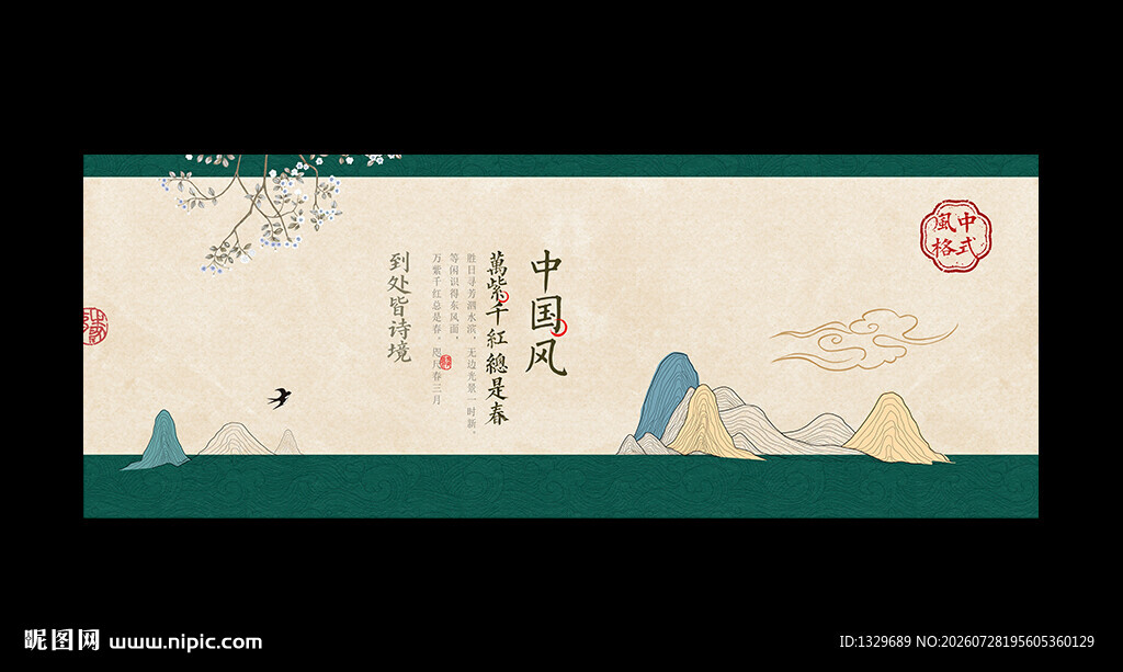 中国风