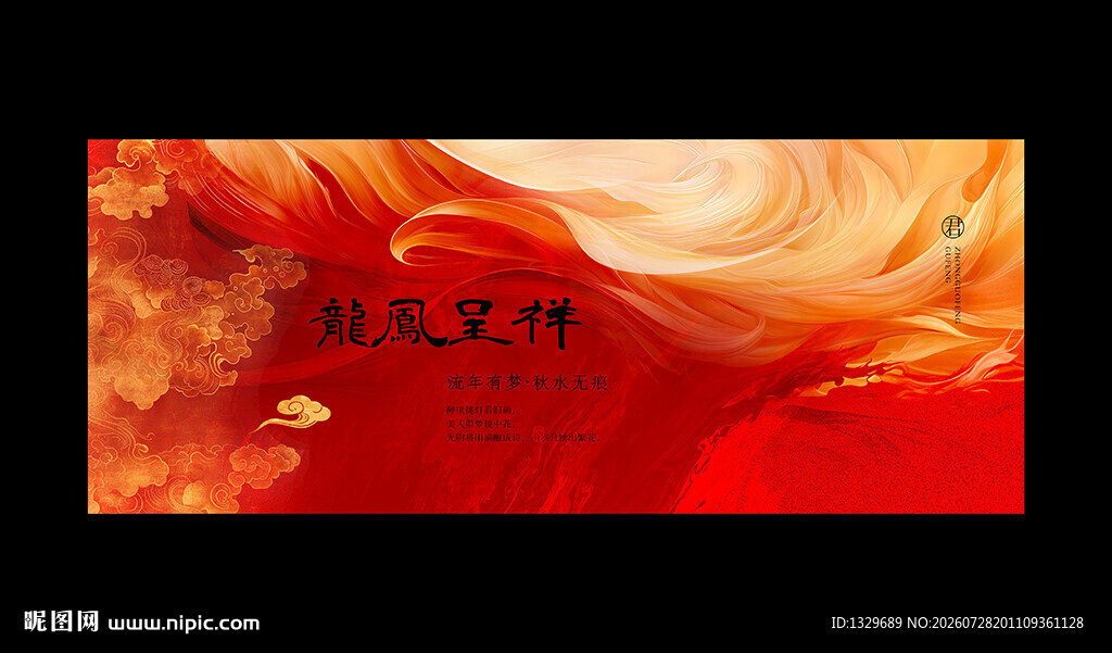 中国风