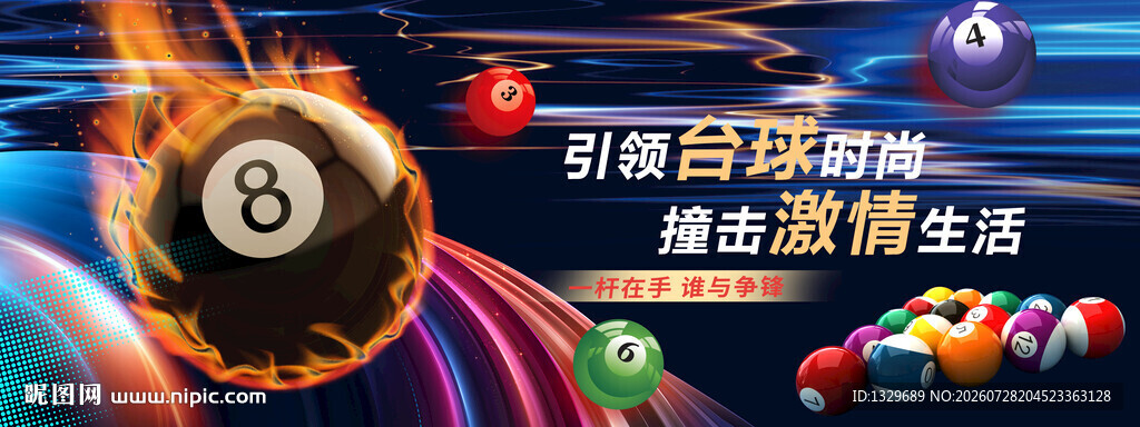 台球海报