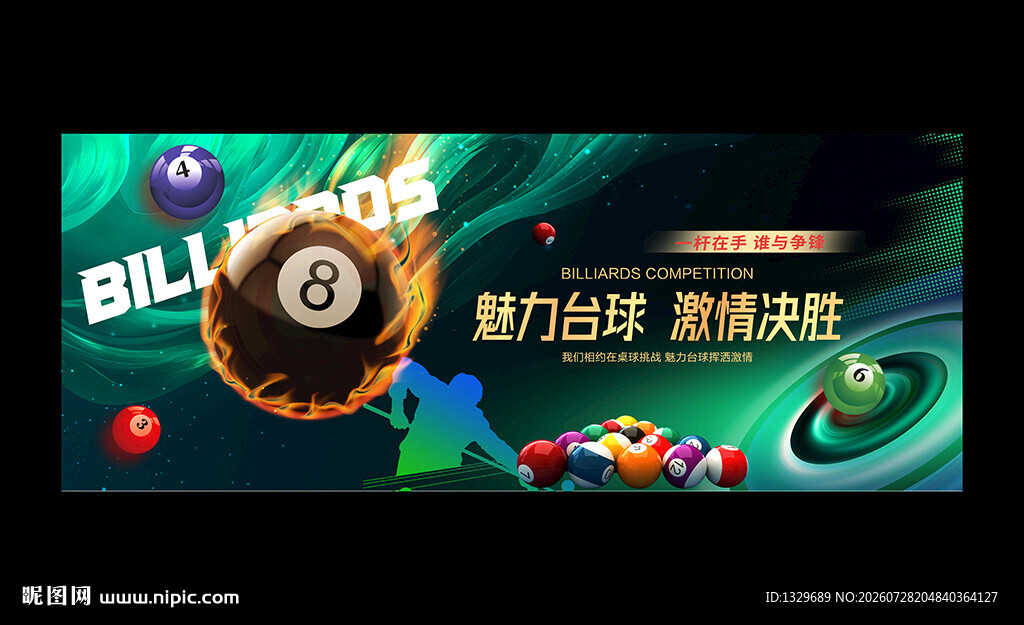 台球
