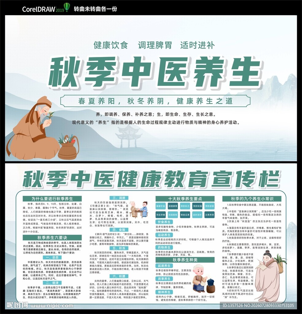 中医养生 