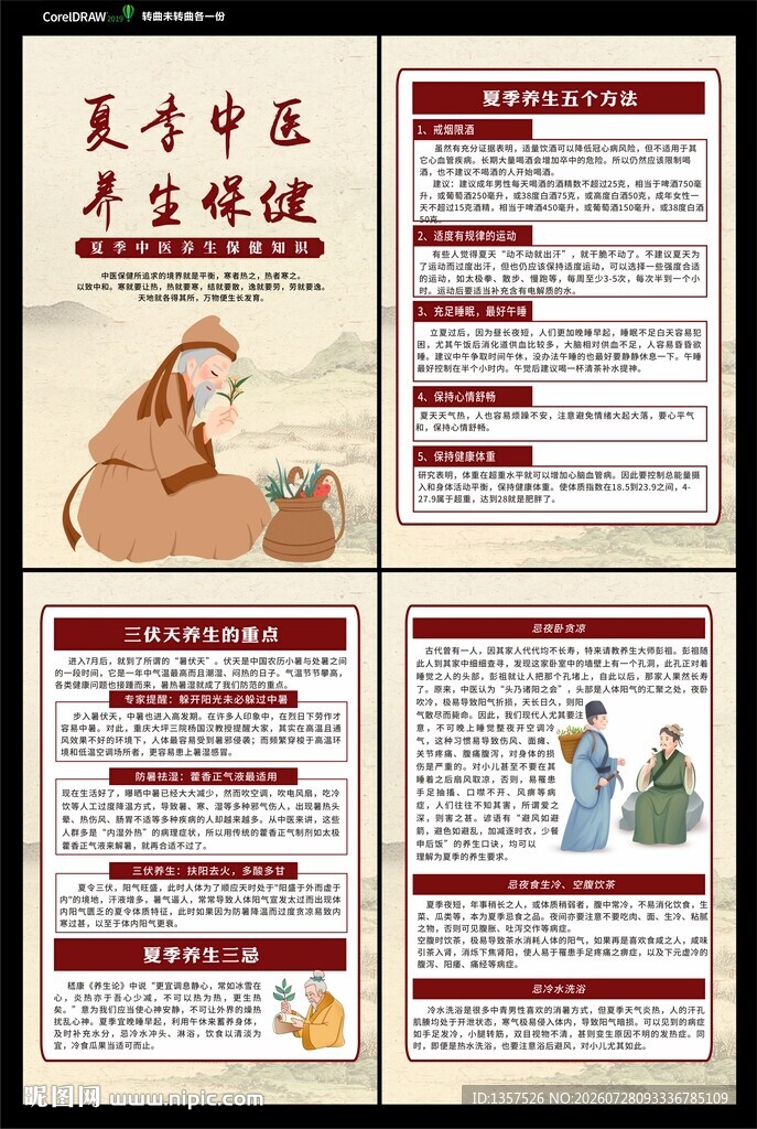  中医养生 