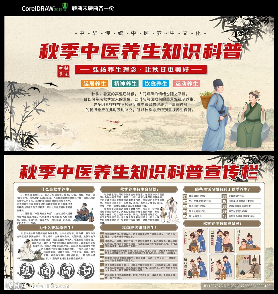 秋季中医养生 