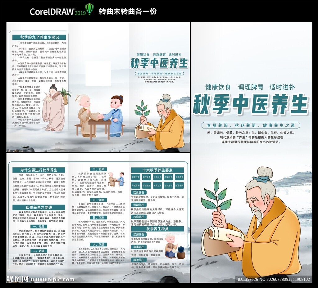 中医养生