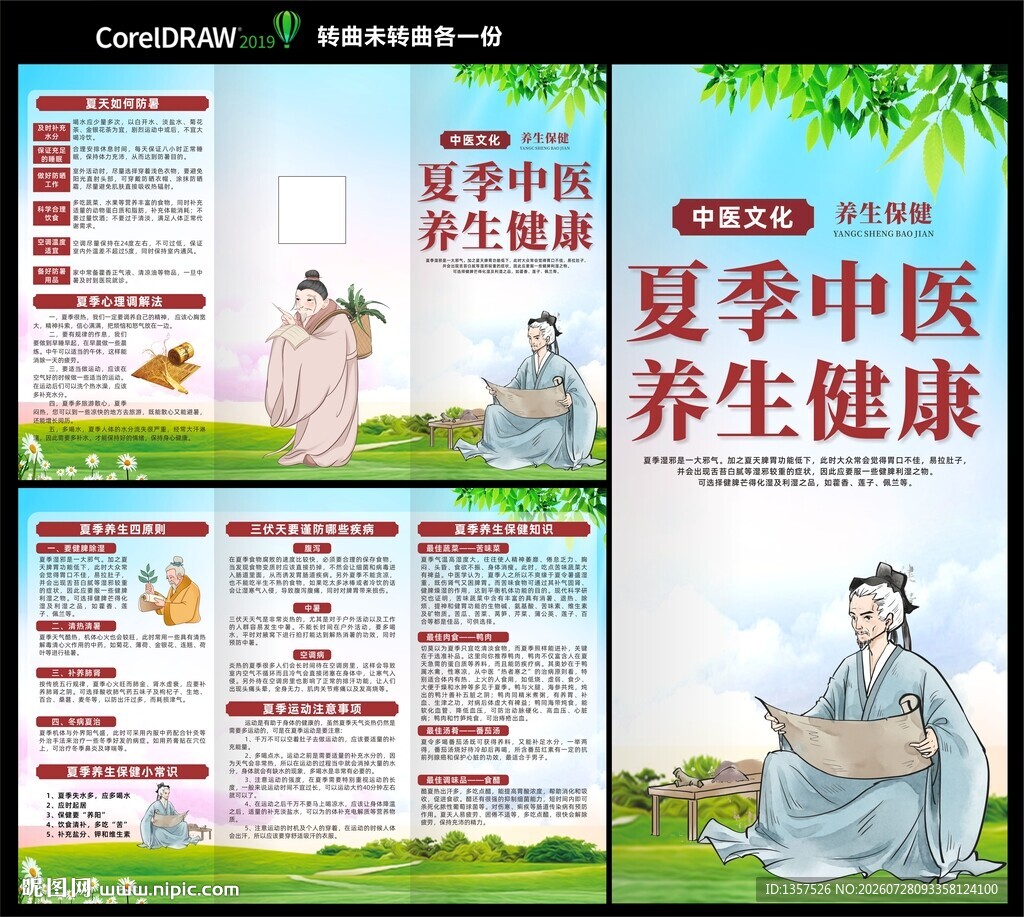  中医养生
