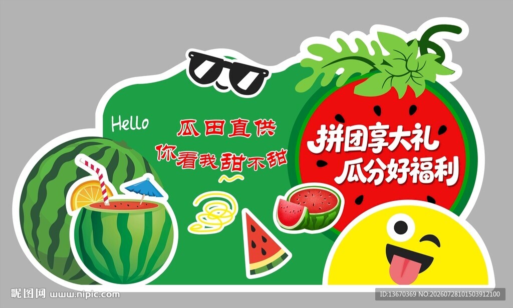 西瓜美陈