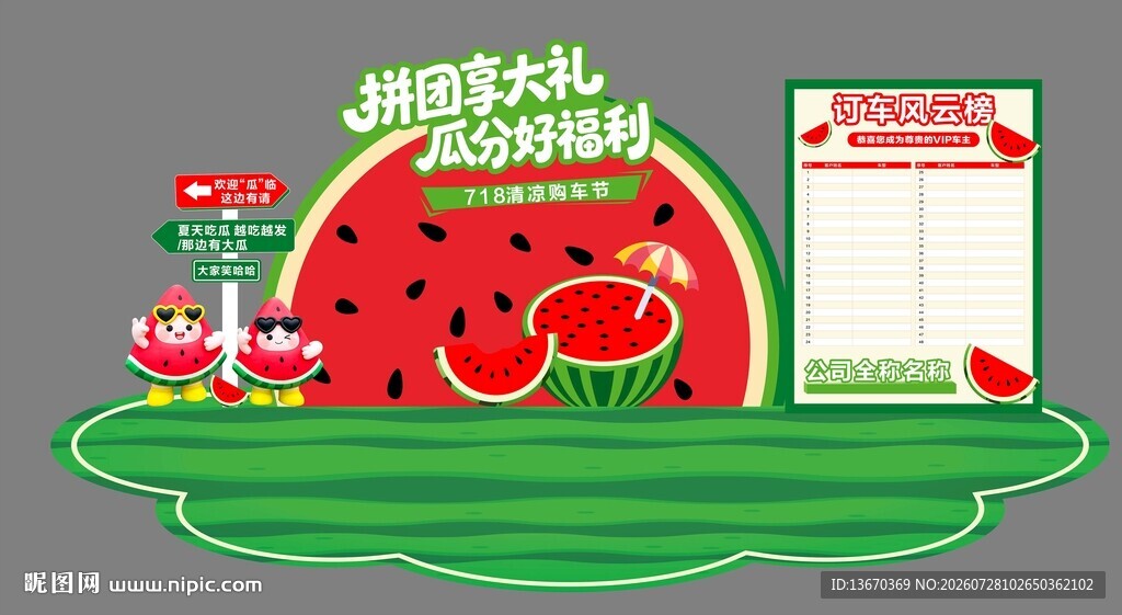 西瓜美陈  夏日清凉