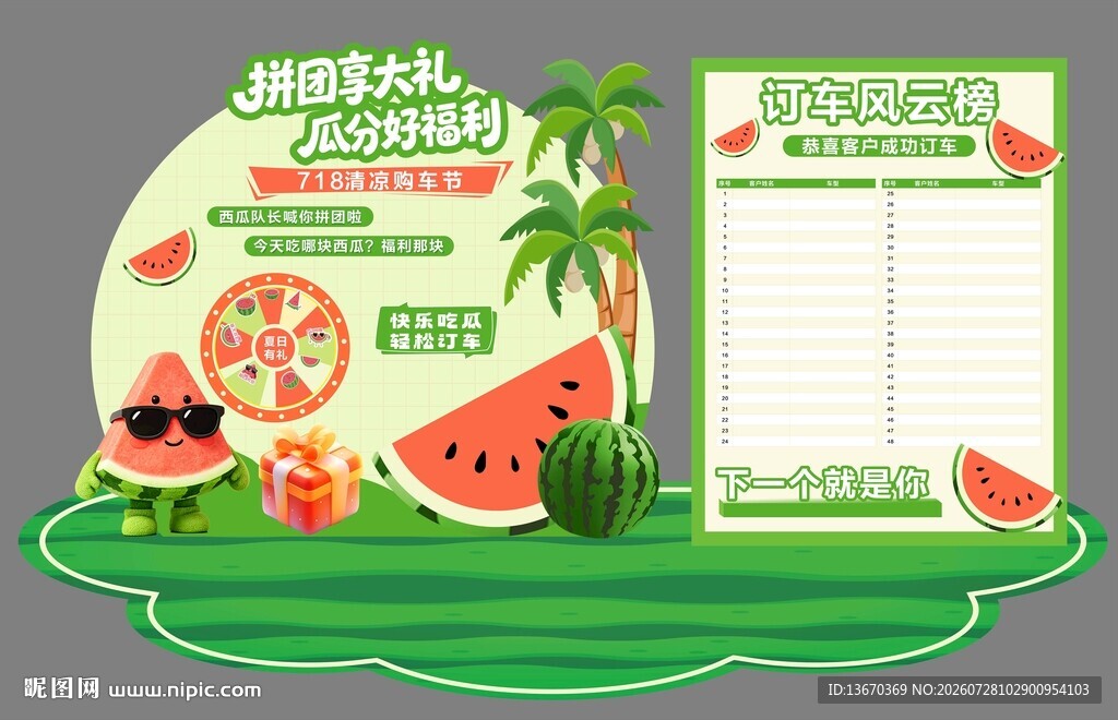 西瓜美陈  夏日美陈
