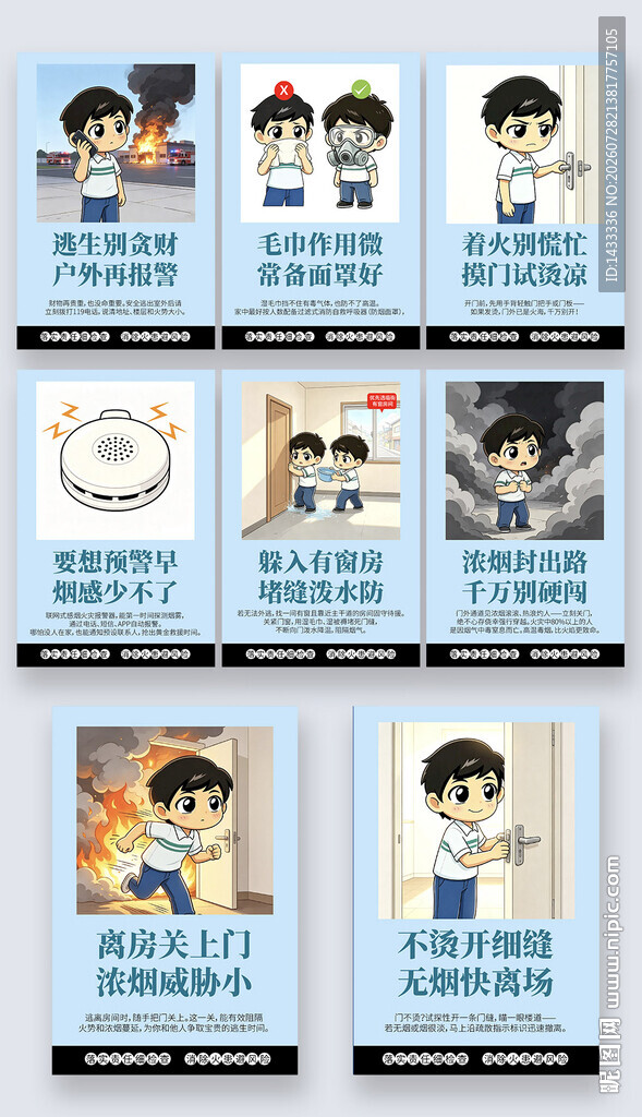 消防安全火场逃生展板