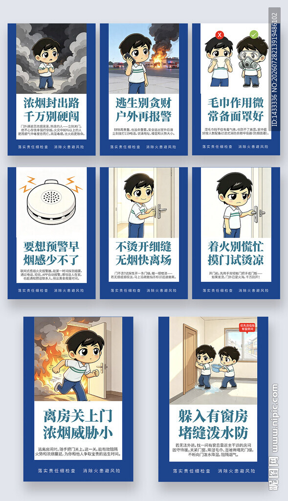 火场逃生消防宣传展板