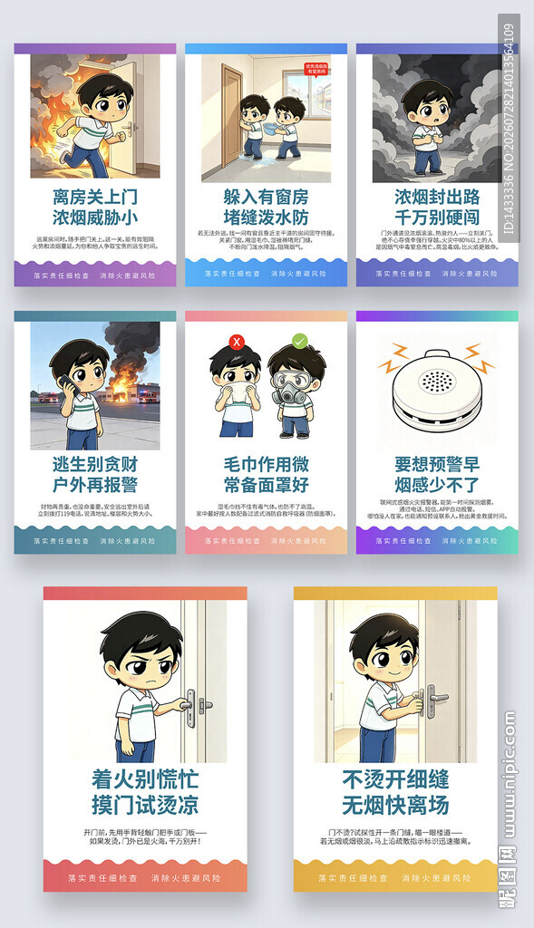 火场逃生八句口诀展板