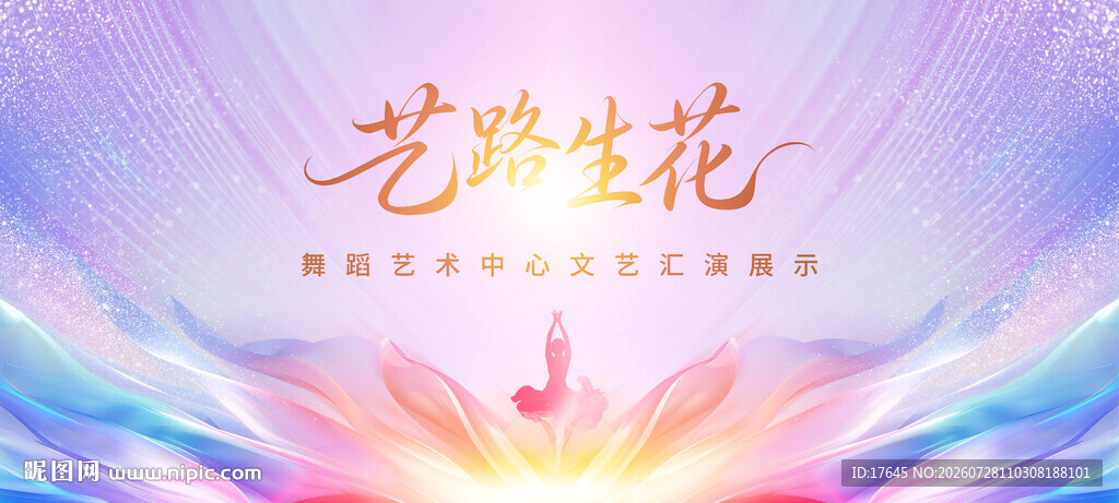 舞蹈汇演