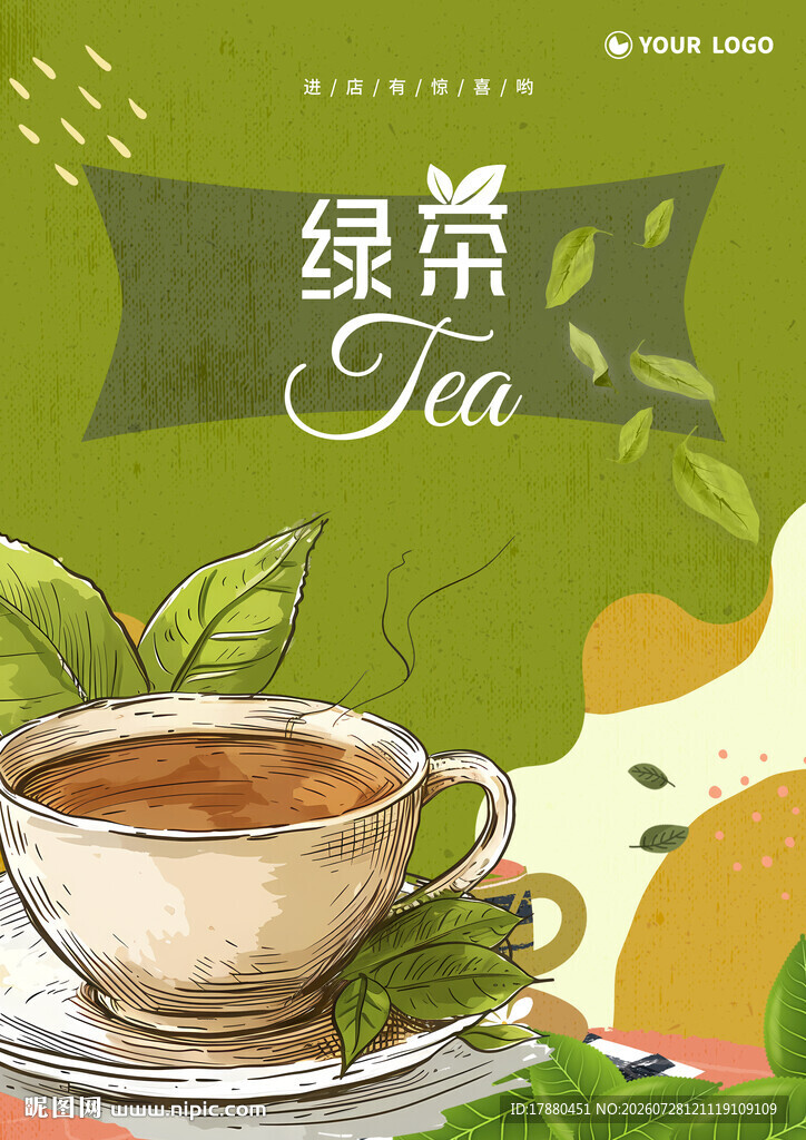 茶叶海报