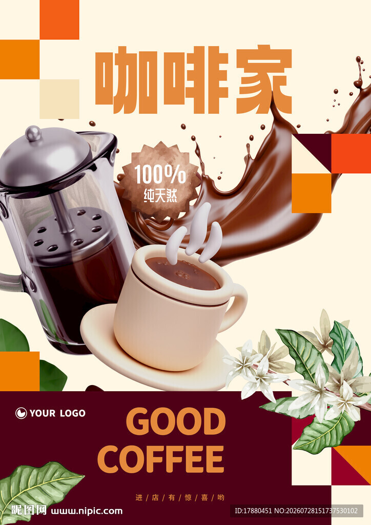 咖啡海报