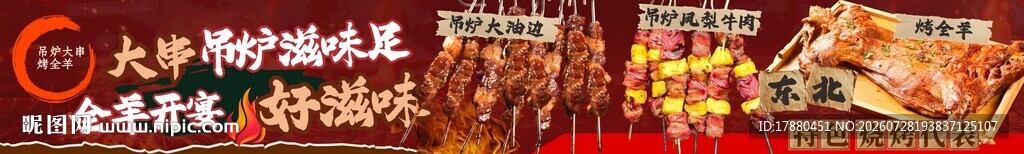 吊炉烧烤海报
