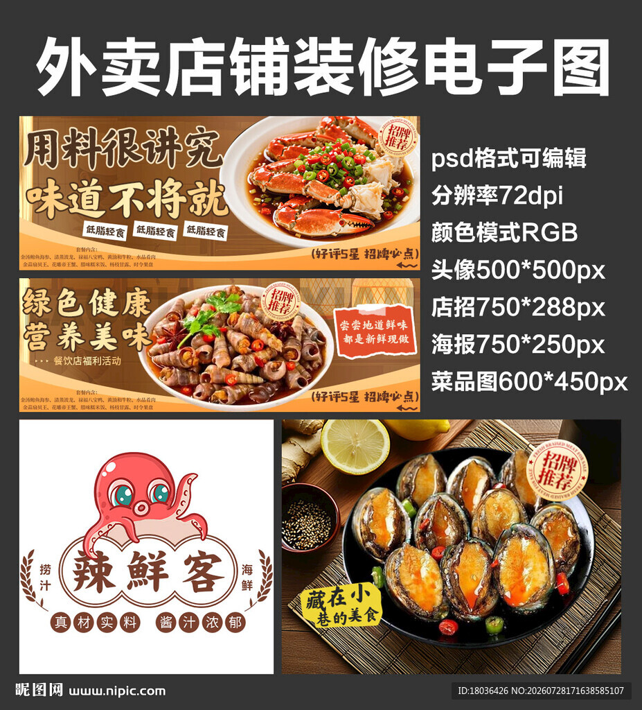 捞汁海鲜外卖店铺装修店招海报