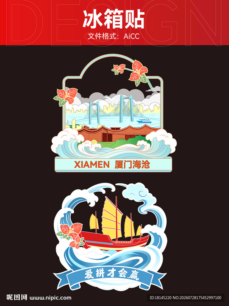 冰箱贴设计