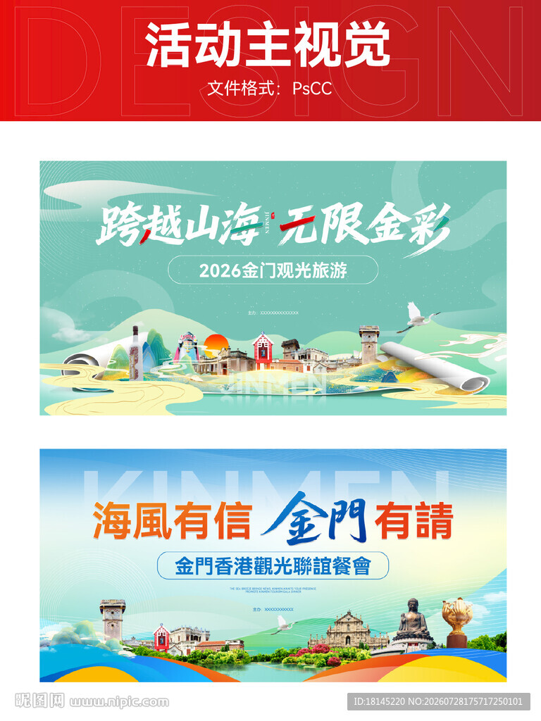 文旅主视觉