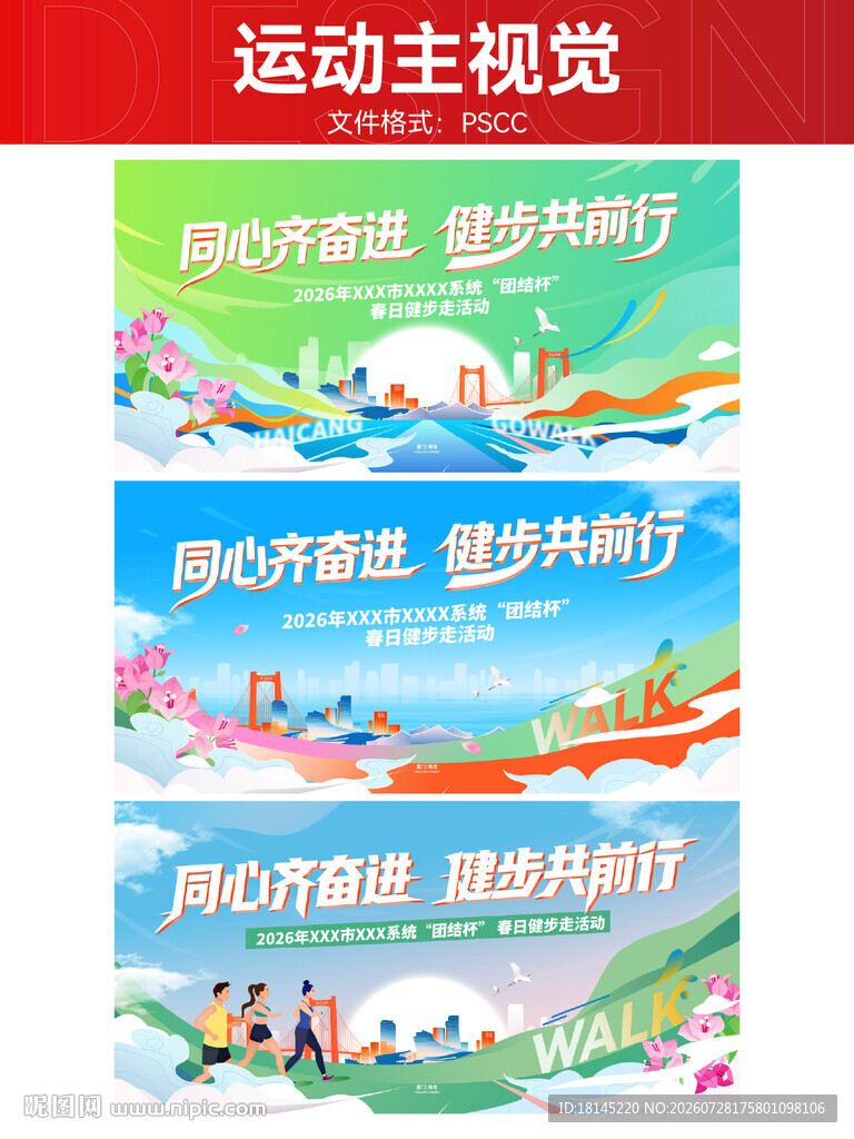 运动会主视觉