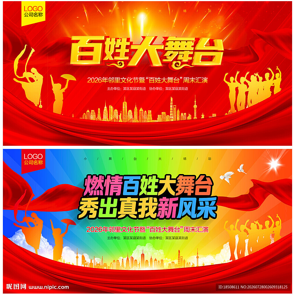 百姓大舞台