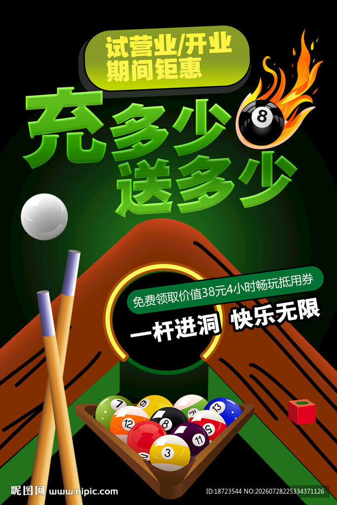 台球