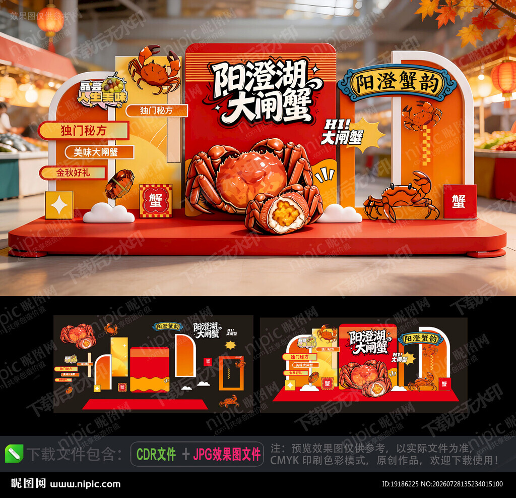 大闸蟹美陈