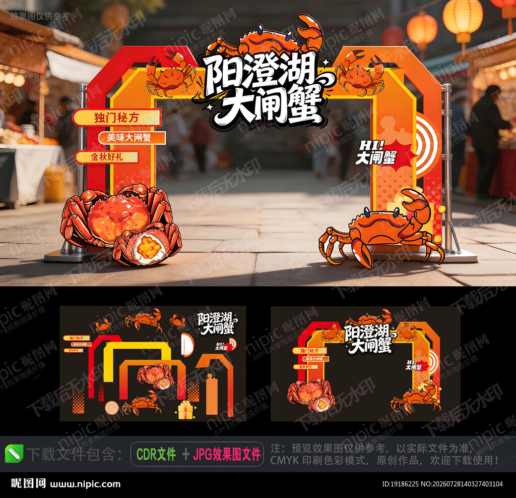 大闸蟹拱门 