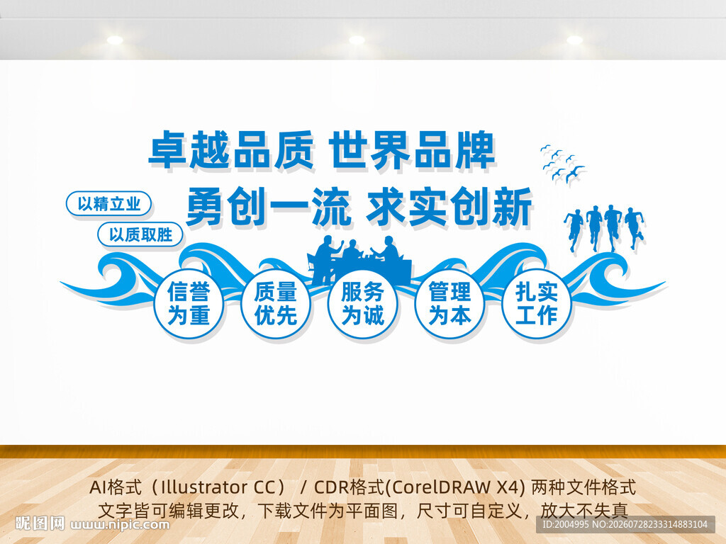 企业标语文化墙设计