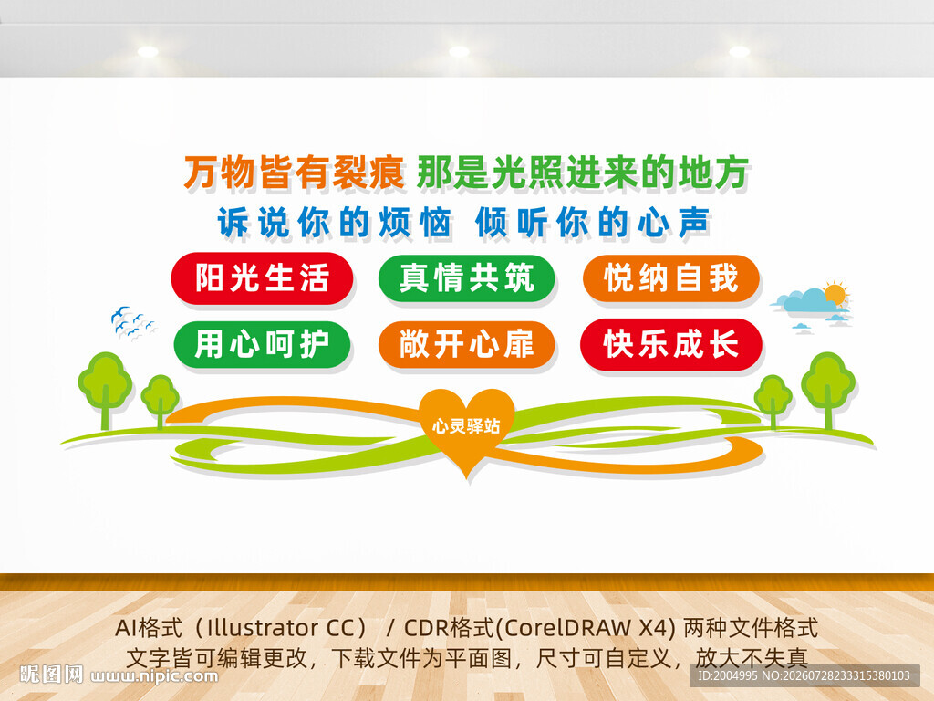 心灵驿站
