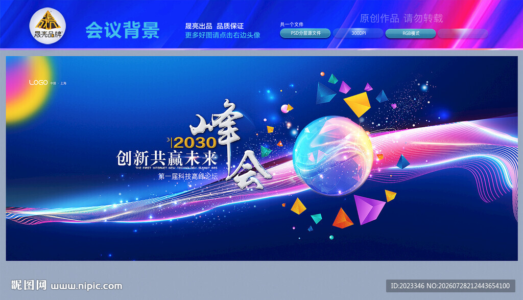 蓝绿会议背景