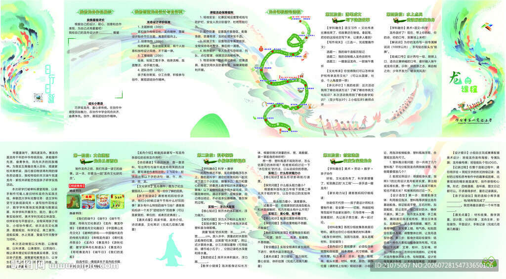 龙舟课程