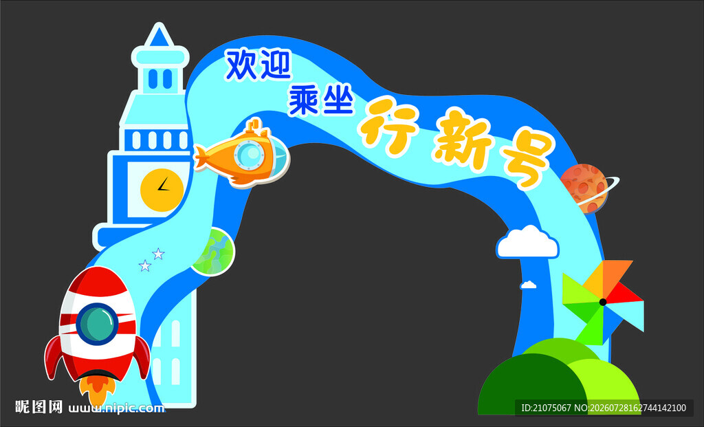 科技风开学拱门